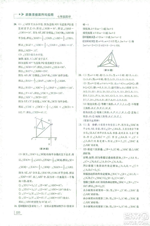 江苏凤凰美术出版社2021拓展思维探究与应用七年级数学全一册通用版答案