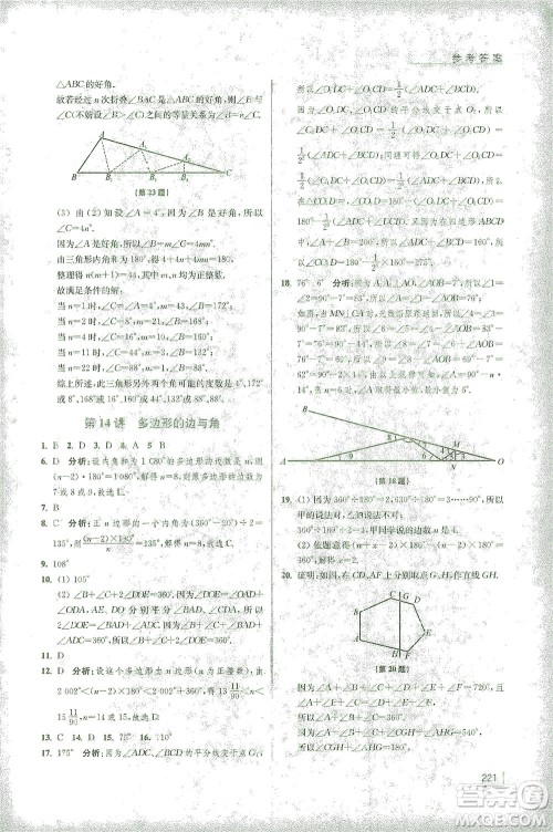 江苏凤凰美术出版社2021拓展思维探究与应用七年级数学全一册通用版答案