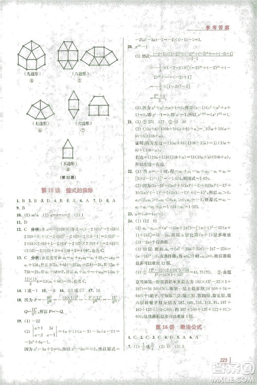 江苏凤凰美术出版社2021拓展思维探究与应用七年级数学全一册通用版答案