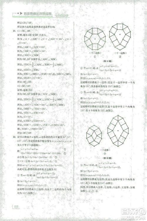 江苏凤凰美术出版社2021拓展思维探究与应用七年级数学全一册通用版答案