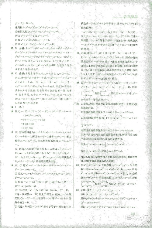 江苏凤凰美术出版社2021拓展思维探究与应用七年级数学全一册通用版答案