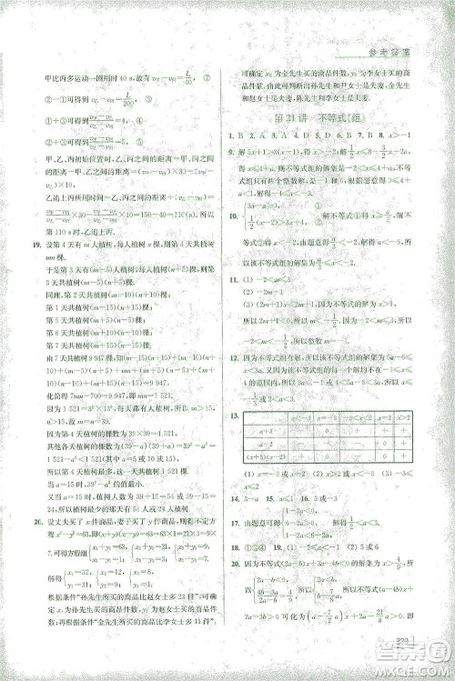 江苏凤凰美术出版社2021拓展思维探究与应用七年级数学全一册通用版答案