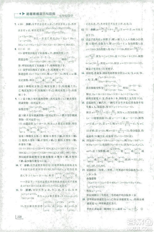 江苏凤凰美术出版社2021拓展思维探究与应用七年级数学全一册通用版答案 江苏凤凰美术出版社2021拓展思维探究与应用七年级数学全一册通用版答案