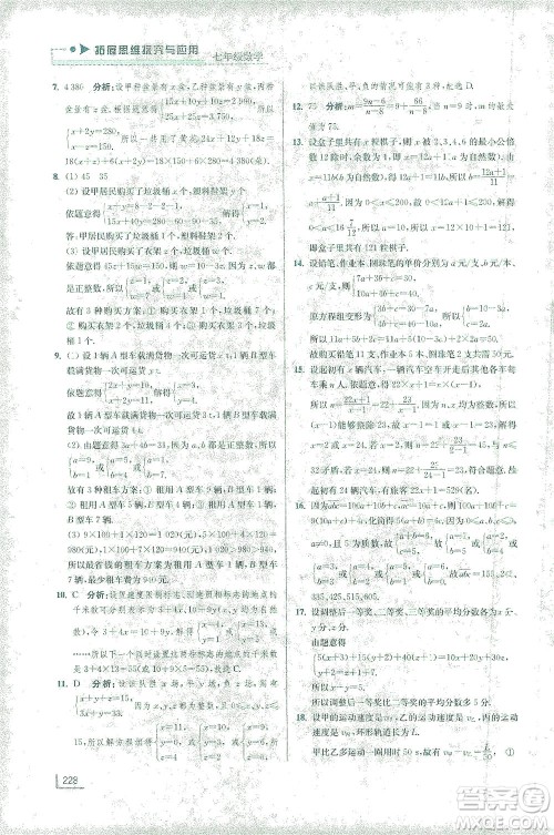 江苏凤凰美术出版社2021拓展思维探究与应用七年级数学全一册通用版答案