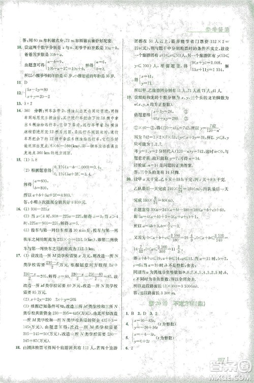 江苏凤凰美术出版社2021拓展思维探究与应用七年级数学全一册通用版答案