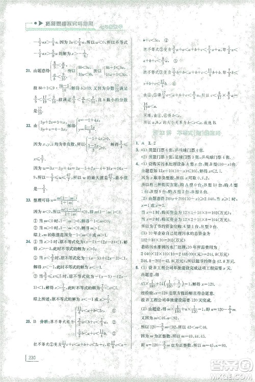 江苏凤凰美术出版社2021拓展思维探究与应用七年级数学全一册通用版答案