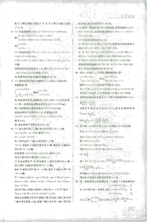 江苏凤凰美术出版社2021拓展思维探究与应用七年级数学全一册通用版答案