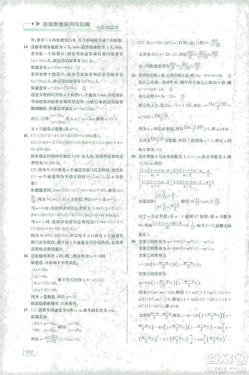 江苏凤凰美术出版社2021拓展思维探究与应用七年级数学全一册通用版答案