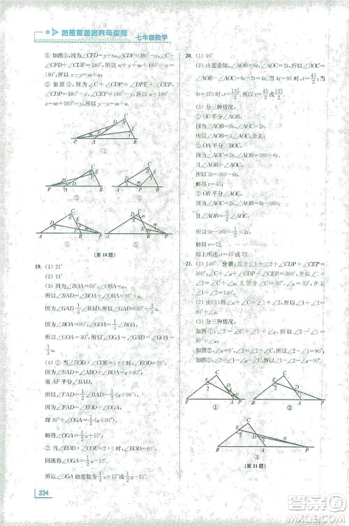 江苏凤凰美术出版社2021拓展思维探究与应用七年级数学全一册通用版答案