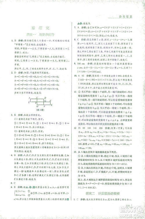 江苏凤凰美术出版社2021拓展思维探究与应用七年级数学全一册通用版答案