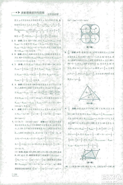 江苏凤凰美术出版社2021拓展思维探究与应用七年级数学全一册通用版答案