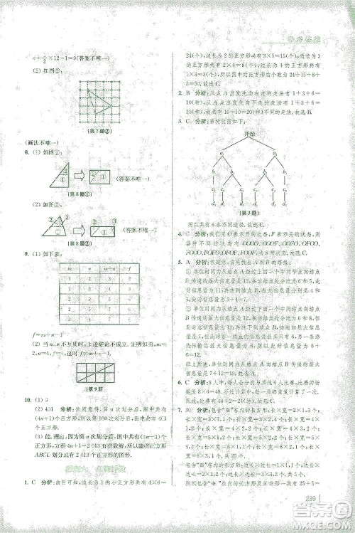 江苏凤凰美术出版社2021拓展思维探究与应用七年级数学全一册通用版答案