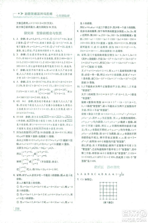 江苏凤凰美术出版社2021拓展思维探究与应用七年级数学全一册通用版答案