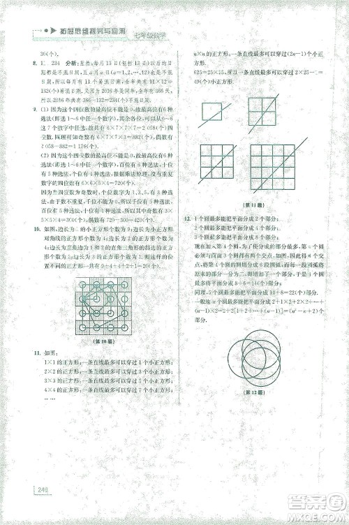 江苏凤凰美术出版社2021拓展思维探究与应用七年级数学全一册通用版答案