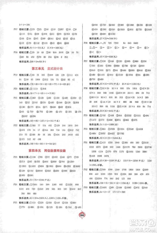 延边大学出版社2021计算小能手口算心算速算应用题三年级下册人教版参考答案