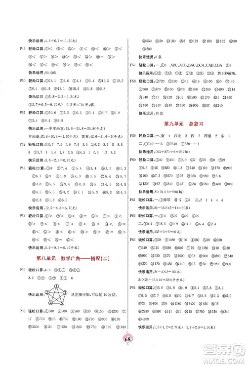 延边大学出版社2021计算小能手口算心算速算应用题三年级下册人教版参考答案