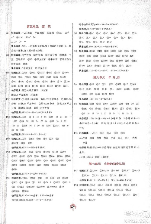 延边大学出版社2021计算小能手口算心算速算应用题三年级下册人教版参考答案