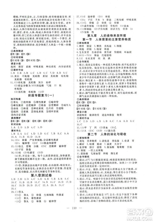 湖北科学技术出版社2021年351高效课堂导学案生物七年级下苏教版答案