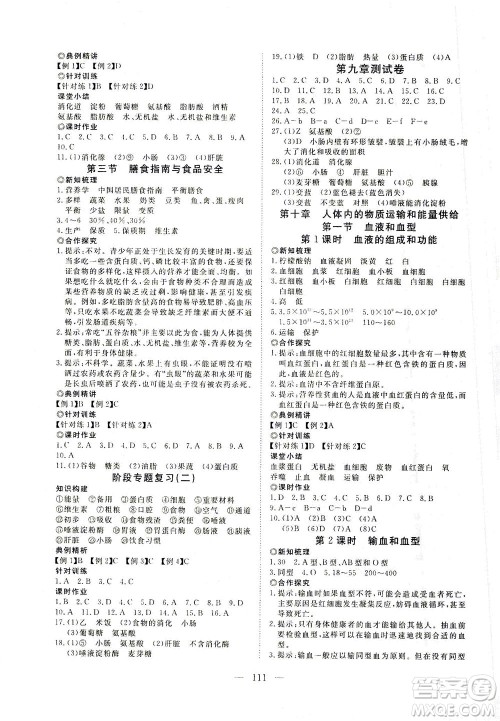 湖北科学技术出版社2021年351高效课堂导学案生物七年级下苏教版答案