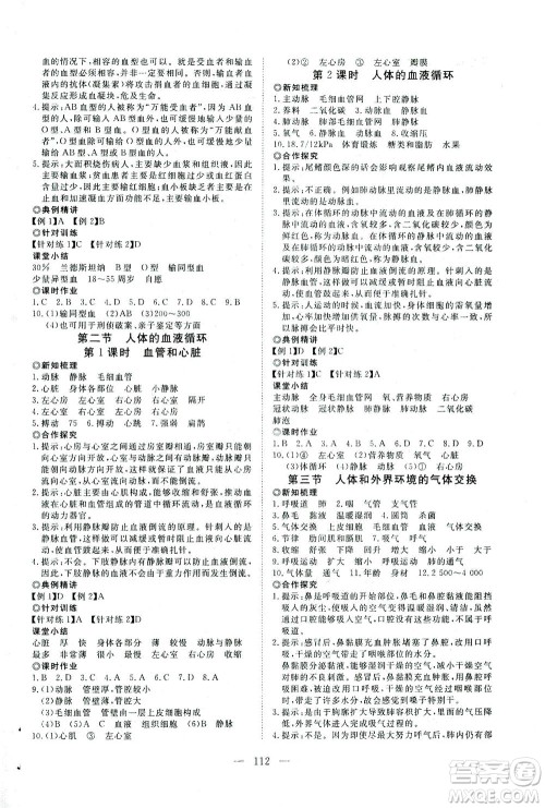 湖北科学技术出版社2021年351高效课堂导学案生物七年级下苏教版答案