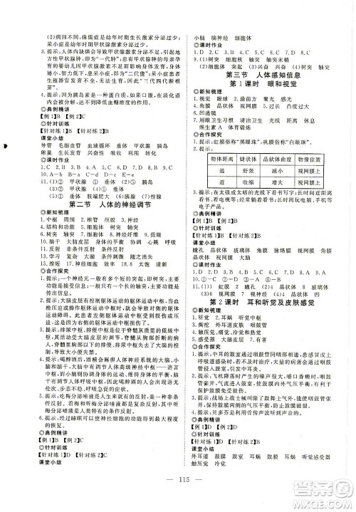 湖北科学技术出版社2021年351高效课堂导学案生物七年级下苏教版答案