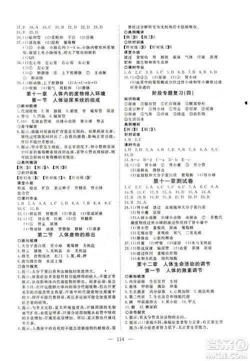湖北科学技术出版社2021年351高效课堂导学案生物七年级下苏教版答案