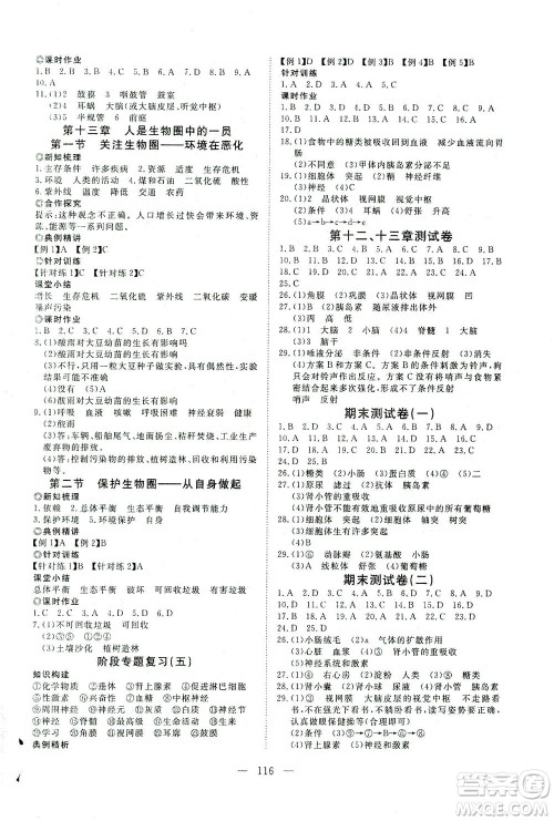 湖北科学技术出版社2021年351高效课堂导学案生物七年级下苏教版答案