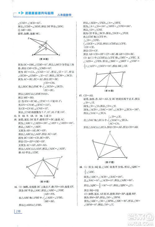 江苏凤凰美术出版社2021拓展思维探究与应用八年级数学全一册通用版答案