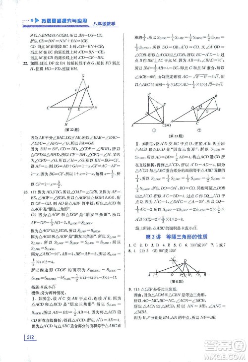 江苏凤凰美术出版社2021拓展思维探究与应用八年级数学全一册通用版答案