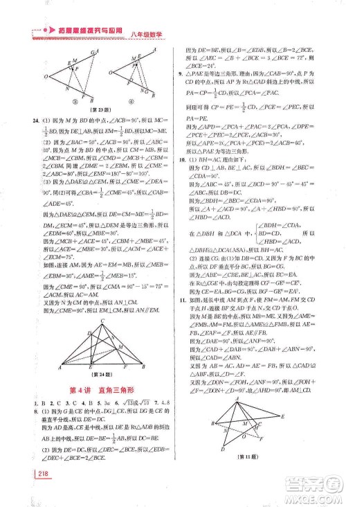 江苏凤凰美术出版社2021拓展思维探究与应用八年级数学全一册通用版答案 江苏凤凰美术出版社2021拓展思维探究与应用八年级数学全一册通用版答案