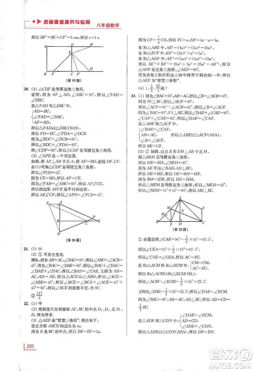 江苏凤凰美术出版社2021拓展思维探究与应用八年级数学全一册通用版答案 江苏凤凰美术出版社2021拓展思维探究与应用八年级数学全一册通用版答案