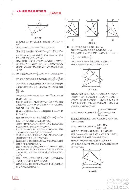 江苏凤凰美术出版社2021拓展思维探究与应用八年级数学全一册通用版答案