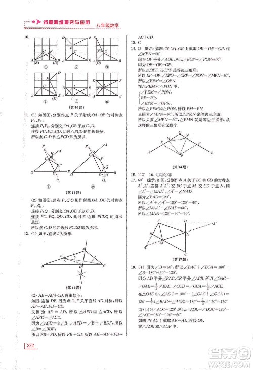 江苏凤凰美术出版社2021拓展思维探究与应用八年级数学全一册通用版答案 江苏凤凰美术出版社2021拓展思维探究与应用八年级数学全一册通用版答案