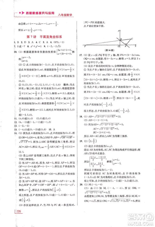 江苏凤凰美术出版社2021拓展思维探究与应用八年级数学全一册通用版答案 江苏凤凰美术出版社2021拓展思维探究与应用八年级数学全一册通用版答案