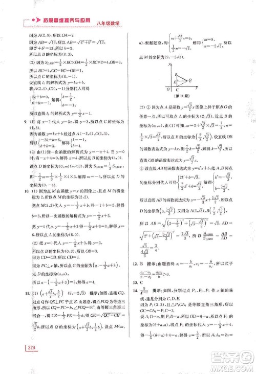 江苏凤凰美术出版社2021拓展思维探究与应用八年级数学全一册通用版答案 江苏凤凰美术出版社2021拓展思维探究与应用八年级数学全一册通用版答案