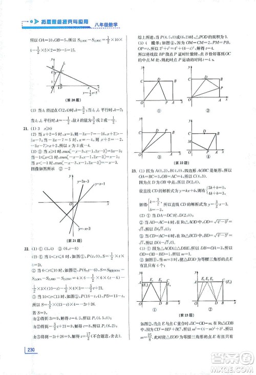 江苏凤凰美术出版社2021拓展思维探究与应用八年级数学全一册通用版答案