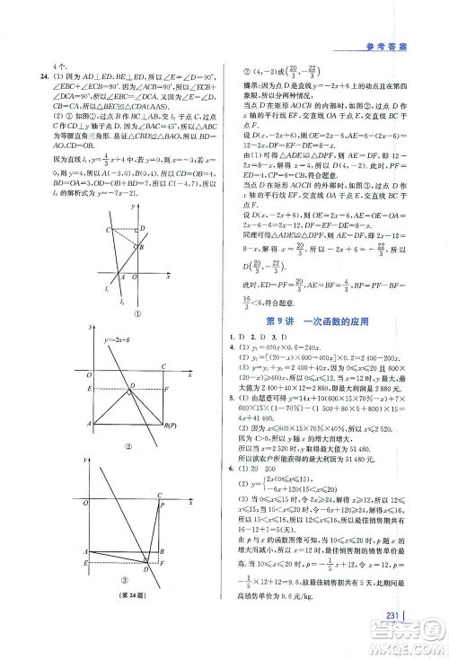 江苏凤凰美术出版社2021拓展思维探究与应用八年级数学全一册通用版答案 江苏凤凰美术出版社2021拓展思维探究与应用八年级数学全一册通用版答案