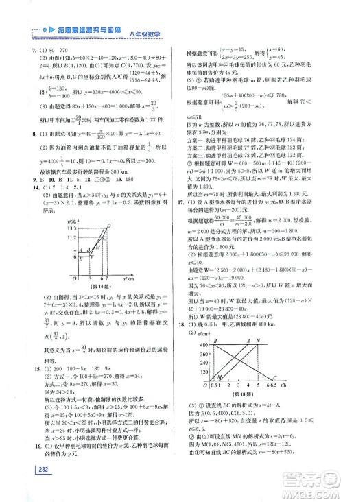 江苏凤凰美术出版社2021拓展思维探究与应用八年级数学全一册通用版答案 江苏凤凰美术出版社2021拓展思维探究与应用八年级数学全一册通用版答案