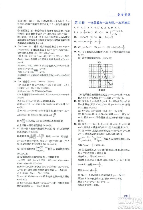江苏凤凰美术出版社2021拓展思维探究与应用八年级数学全一册通用版答案 江苏凤凰美术出版社2021拓展思维探究与应用八年级数学全一册通用版答案
