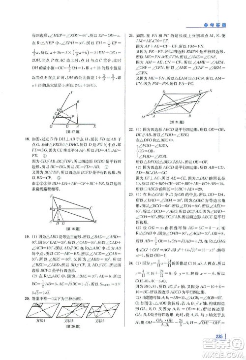 江苏凤凰美术出版社2021拓展思维探究与应用八年级数学全一册通用版答案