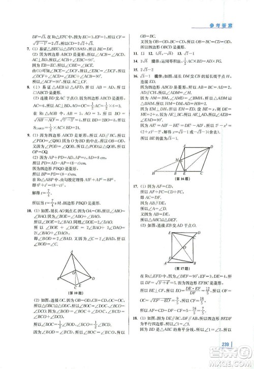 江苏凤凰美术出版社2021拓展思维探究与应用八年级数学全一册通用版答案