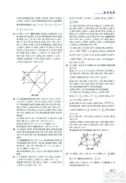 江苏凤凰美术出版社2021拓展思维探究与应用八年级数学全一册通用版答案 江苏凤凰美术出版社2021拓展思维探究与应用八年级数学全一册通用版答案