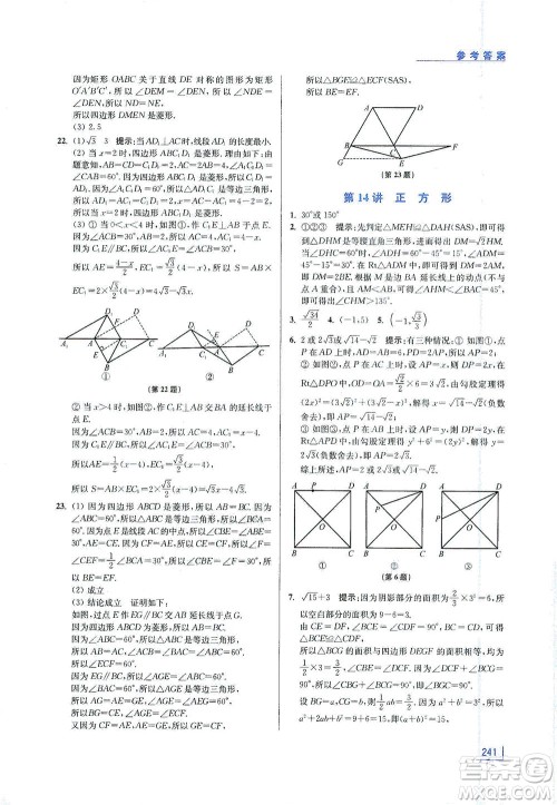 江苏凤凰美术出版社2021拓展思维探究与应用八年级数学全一册通用版答案 江苏凤凰美术出版社2021拓展思维探究与应用八年级数学全一册通用版答案