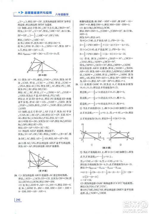 江苏凤凰美术出版社2021拓展思维探究与应用八年级数学全一册通用版答案