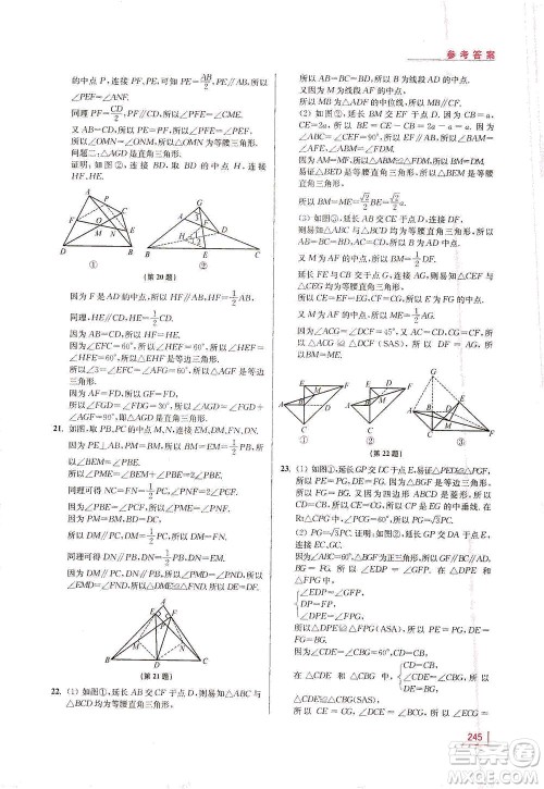 江苏凤凰美术出版社2021拓展思维探究与应用八年级数学全一册通用版答案