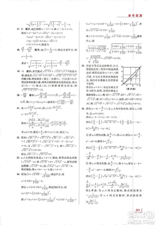 江苏凤凰美术出版社2021拓展思维探究与应用八年级数学全一册通用版答案