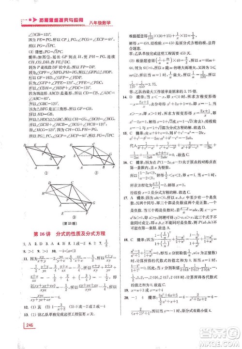 江苏凤凰美术出版社2021拓展思维探究与应用八年级数学全一册通用版答案