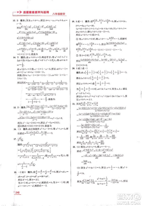 江苏凤凰美术出版社2021拓展思维探究与应用八年级数学全一册通用版答案