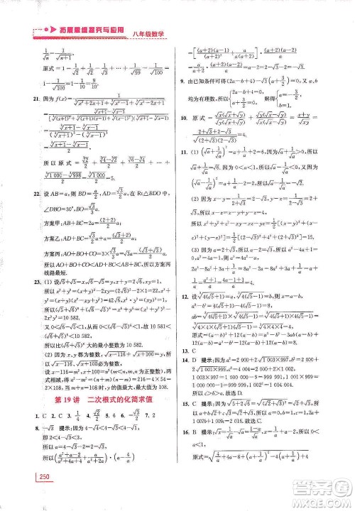 江苏凤凰美术出版社2021拓展思维探究与应用八年级数学全一册通用版答案 江苏凤凰美术出版社2021拓展思维探究与应用八年级数学全一册通用版答案