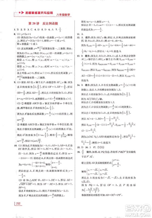 江苏凤凰美术出版社2021拓展思维探究与应用八年级数学全一册通用版答案 江苏凤凰美术出版社2021拓展思维探究与应用八年级数学全一册通用版答案
